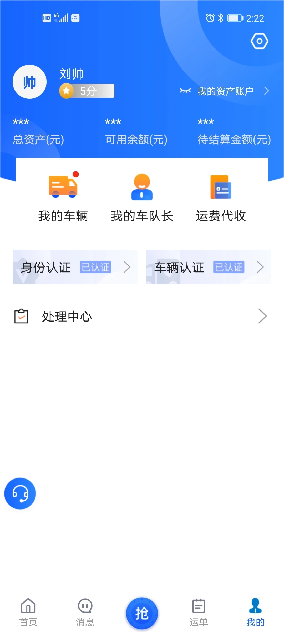 建龍快成司機appv5.42.1