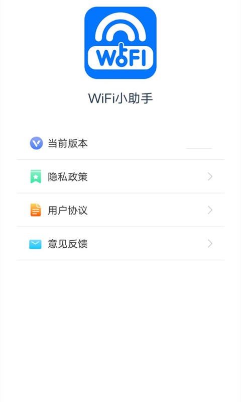 愛得深wifi小助手v1.4.2