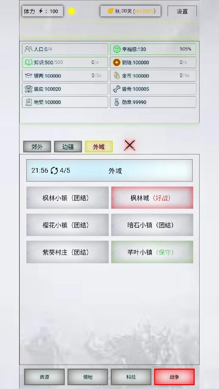 放置时代无限资源v1.0.0