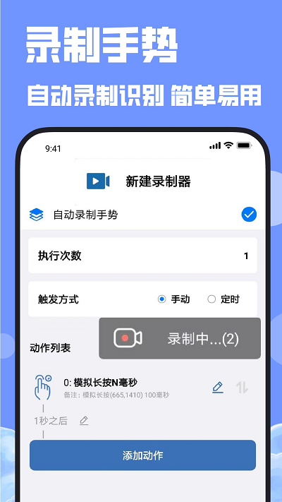 连点器连点吧v2.1.8 安卓版