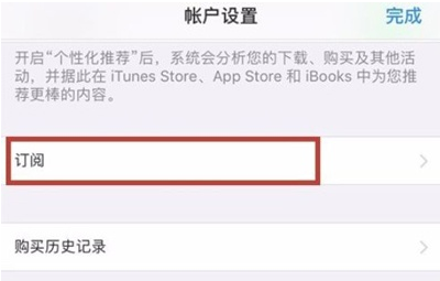 ios14系统自动续费如何取消