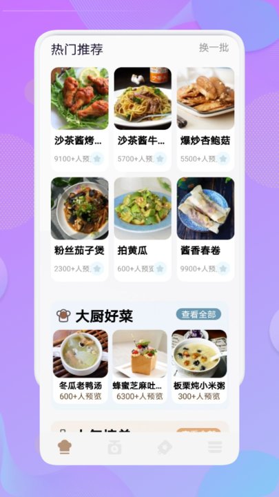 烧菜app v1.2 安卓版v1.3 安卓版