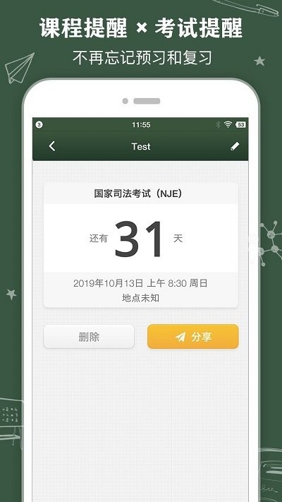 classtable课程表v0.2.14