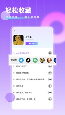 魔幻变声器v1.2.2