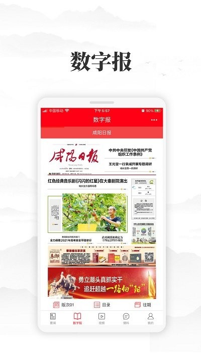 咸阳发布appv2.0.3