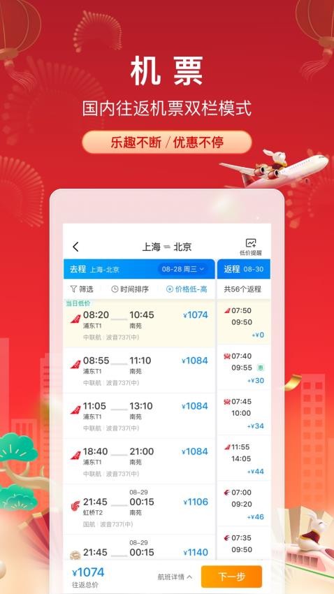 携程旅行app下载8.59.6