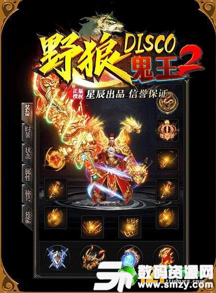 野狼disco鬼王2图2