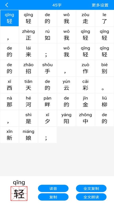 掌培汉字拼音v2.1 安卓版