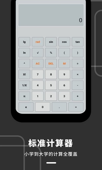 计算器全能王appv1.11402.1 安卓版