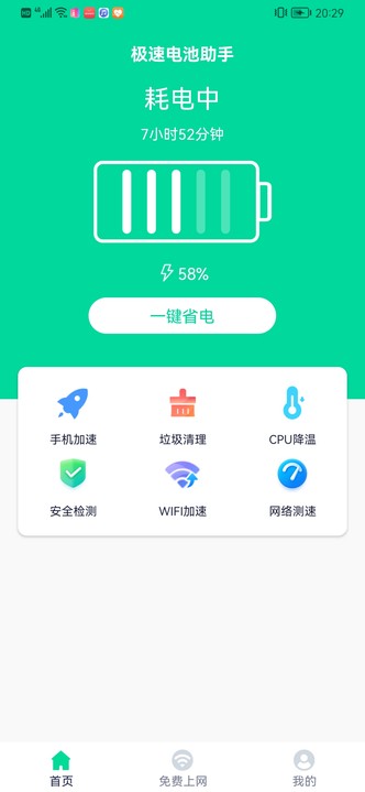 極速電池助手app v1.0.0 安卓版v1.2.0 安卓版