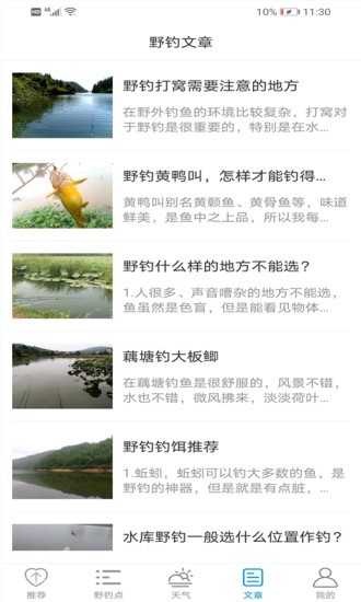 野钓点地图app4.3.7