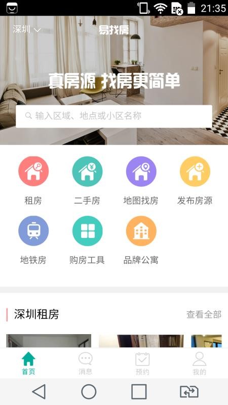 易找房app1.9.9