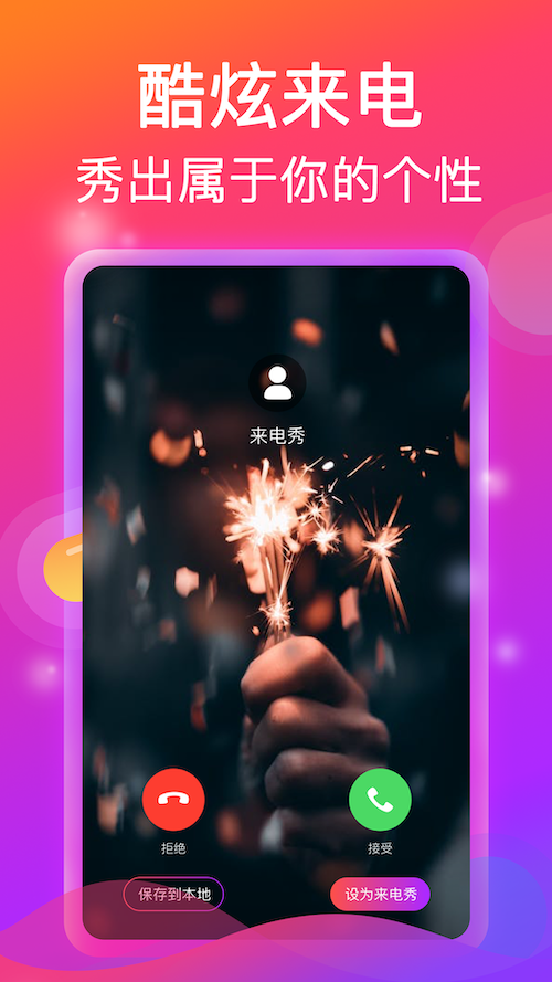 酷炫视频彩铃来电秀app1.1.2