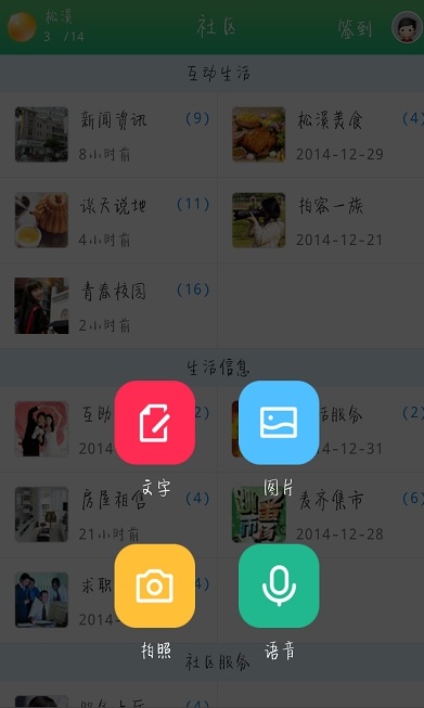 掌上鬆溪app2.4.0