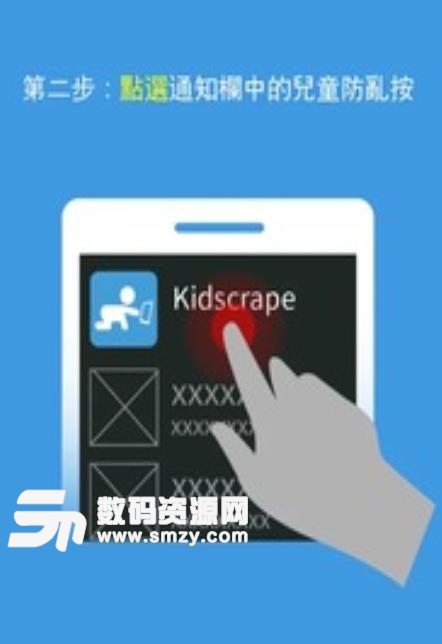 防儿童乱按app手机版