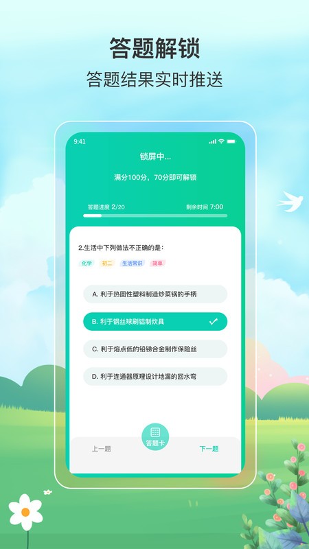 小蠟筆鎖屏官方版v1.0.3.0