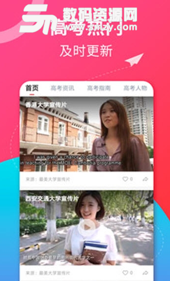 高考视频app安卓版截图