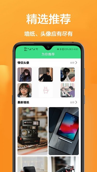 手机壁纸大全appvv1.2.5 安卓版