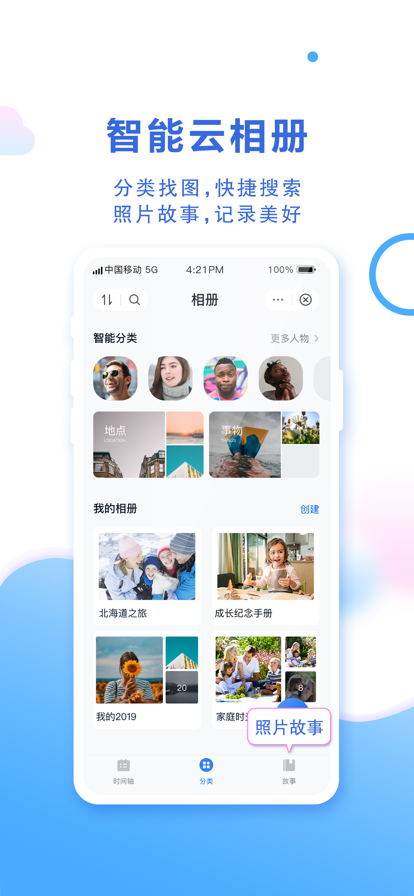 中国移动云盘app 