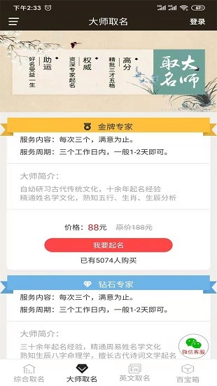 周易宝宝起名app2.8