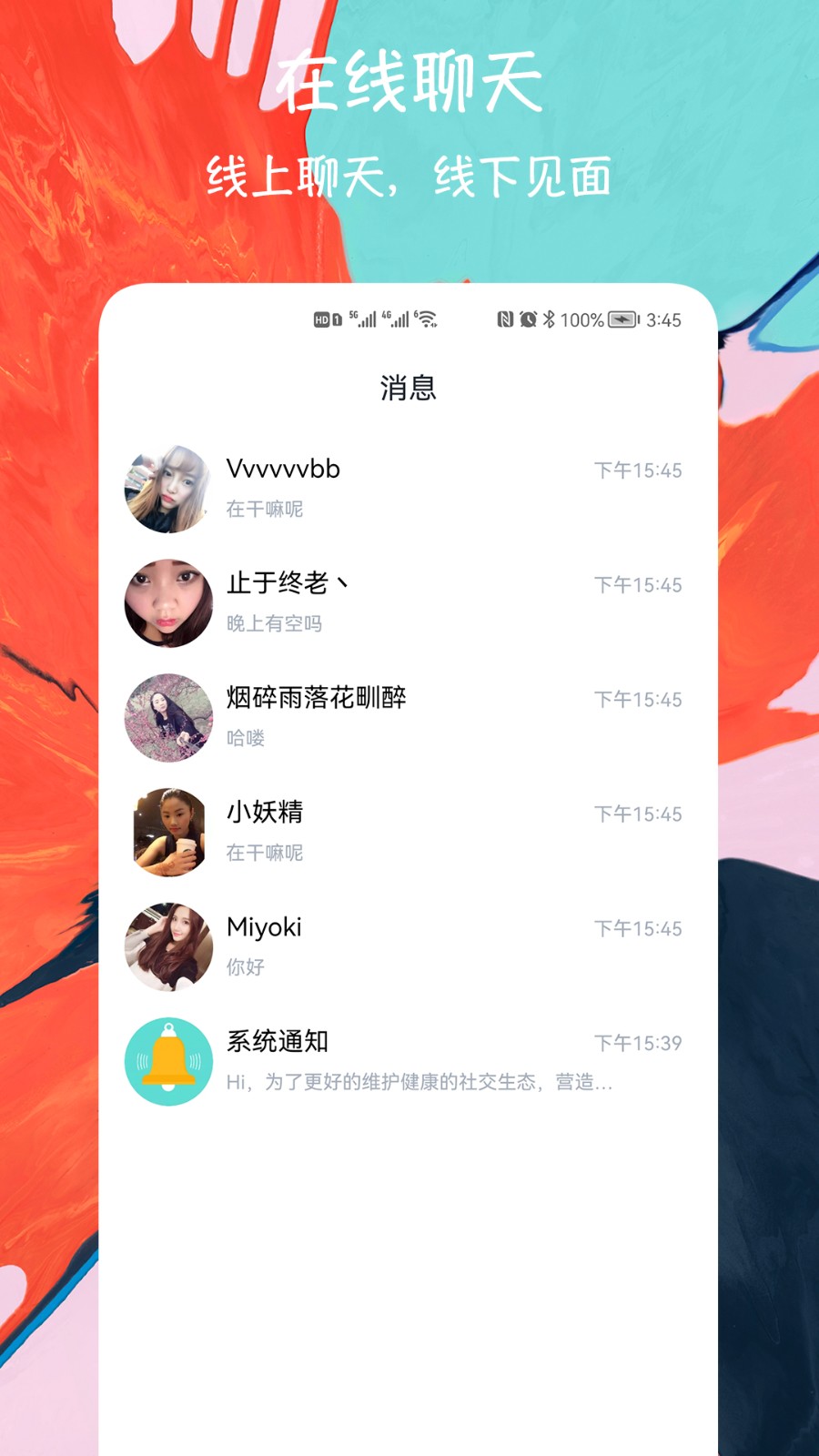 闪电配对交友v1.1.1