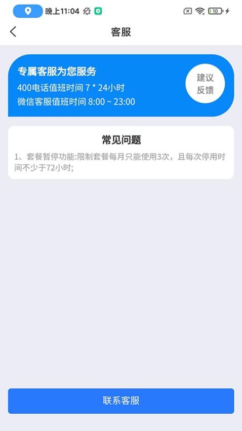 巡鹰出行换电柜v2.4.0