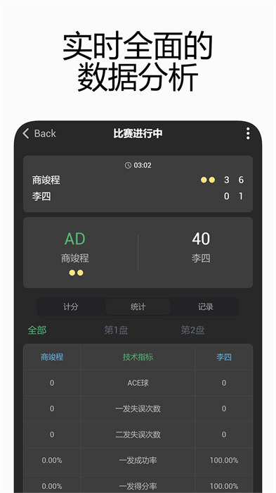 网球计分助手appv1.0.0