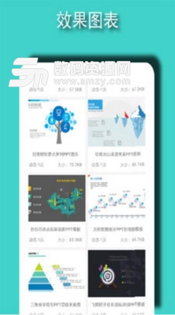 ppt模板素材免费APP