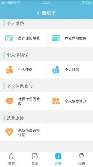 贵州社保v2.6.8