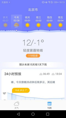 中華天氣app2.11.8.5