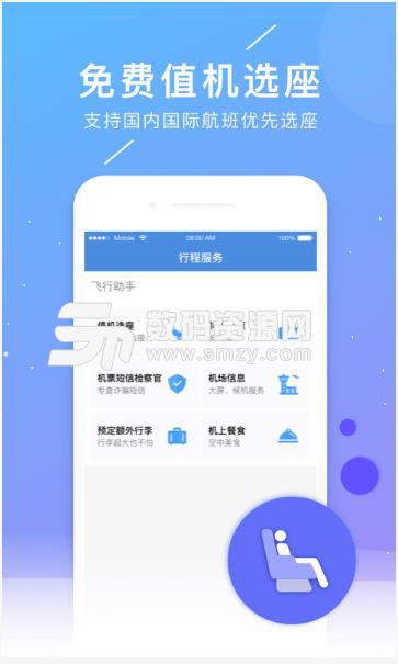 航班管家安卓版