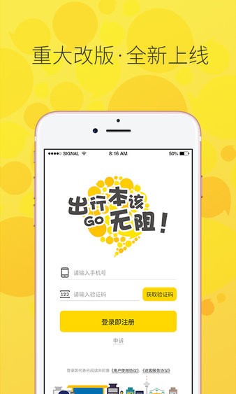 途客出行app v4.0.1v4.2.1