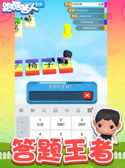 跑酷答人v1.0