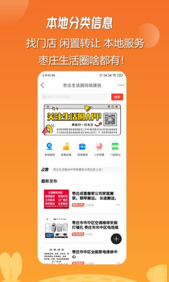 枣庄生活圈app 5.3.55.5.5