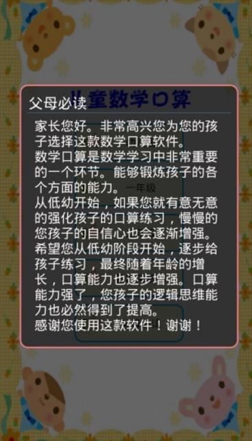 儿童口算数学手机正式版界面