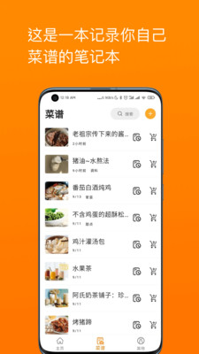 料理筆記v1.9.1