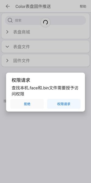 color表盤固件推送app1.5.6