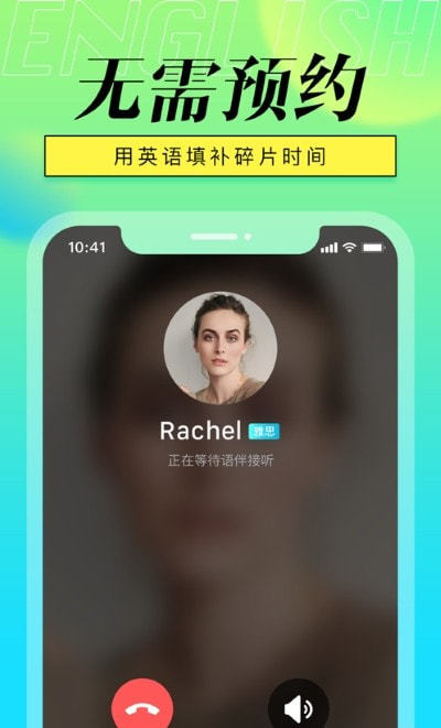 英语聊v1.1.0