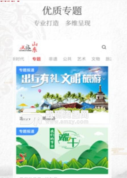 文旅山东app