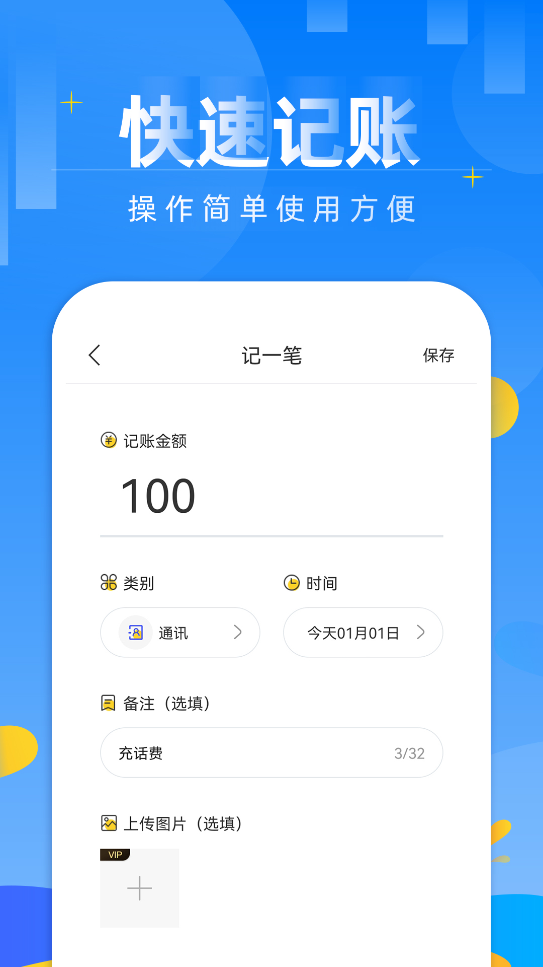 記賬本財務管理筆記app1.2