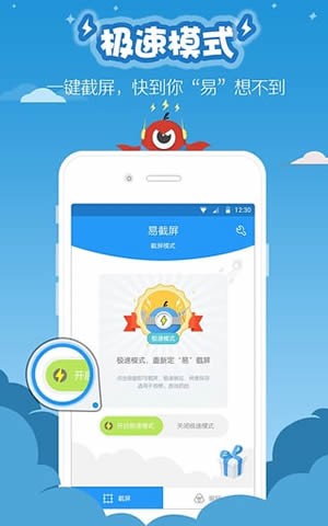 易截屏滚动截屏v6.8.3