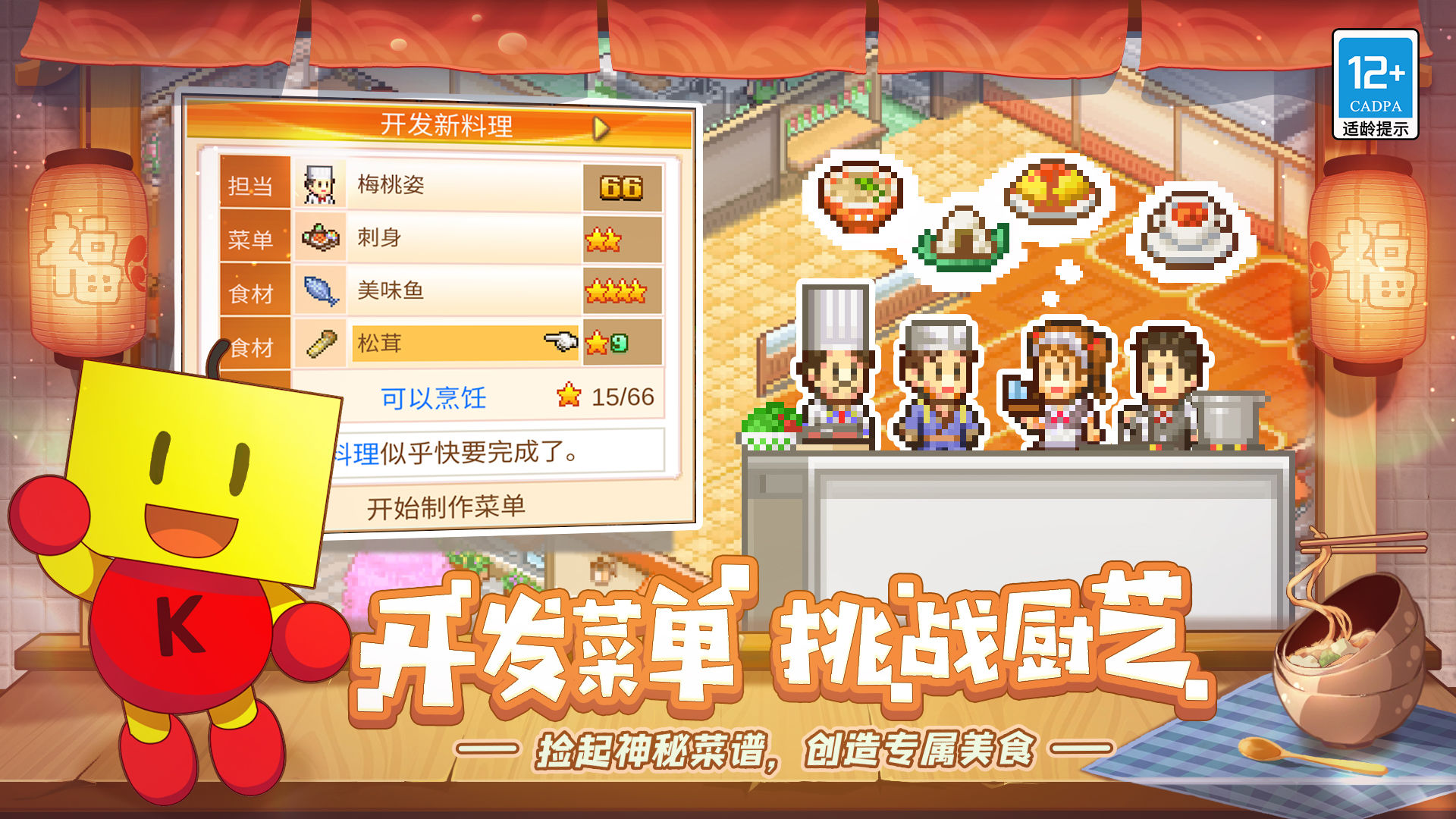 美食夢物語正版v1.5