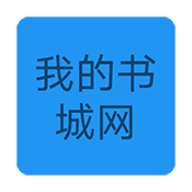 我的書城網v1.0.0