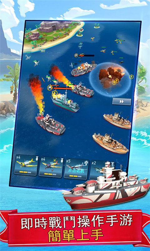 海岛战舰帝国联盟游戏v2.4