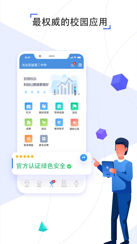 人人通v7.0.4