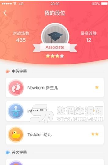 欢乐斗英语app免费版下载