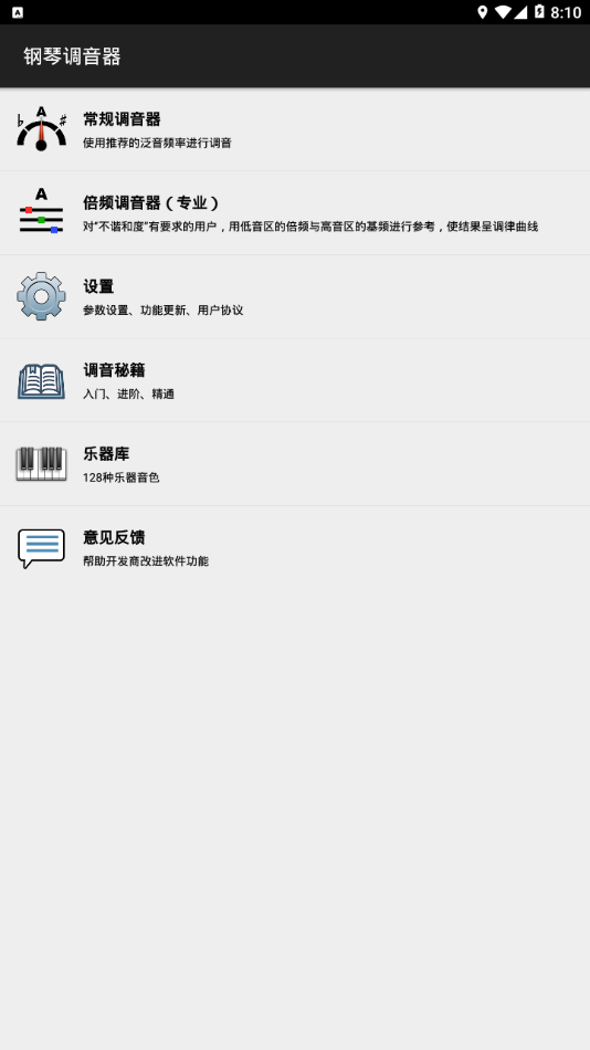 钢琴调音器app3.1.138