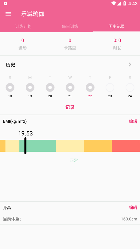 樂減瑜伽1.0