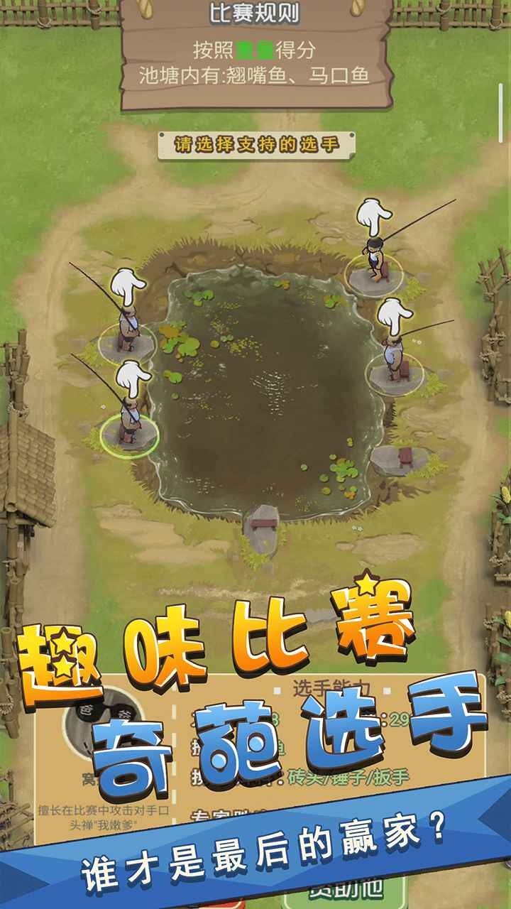 我是魚塘主手遊v2.0.2