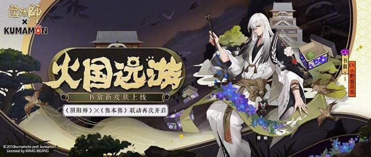 阴阳师火国远游皮肤怎么获得 【火国远游皮肤获取】方法